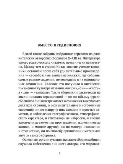 Нефритовая роса: Из китайских сборников бицзи X–XIII веков