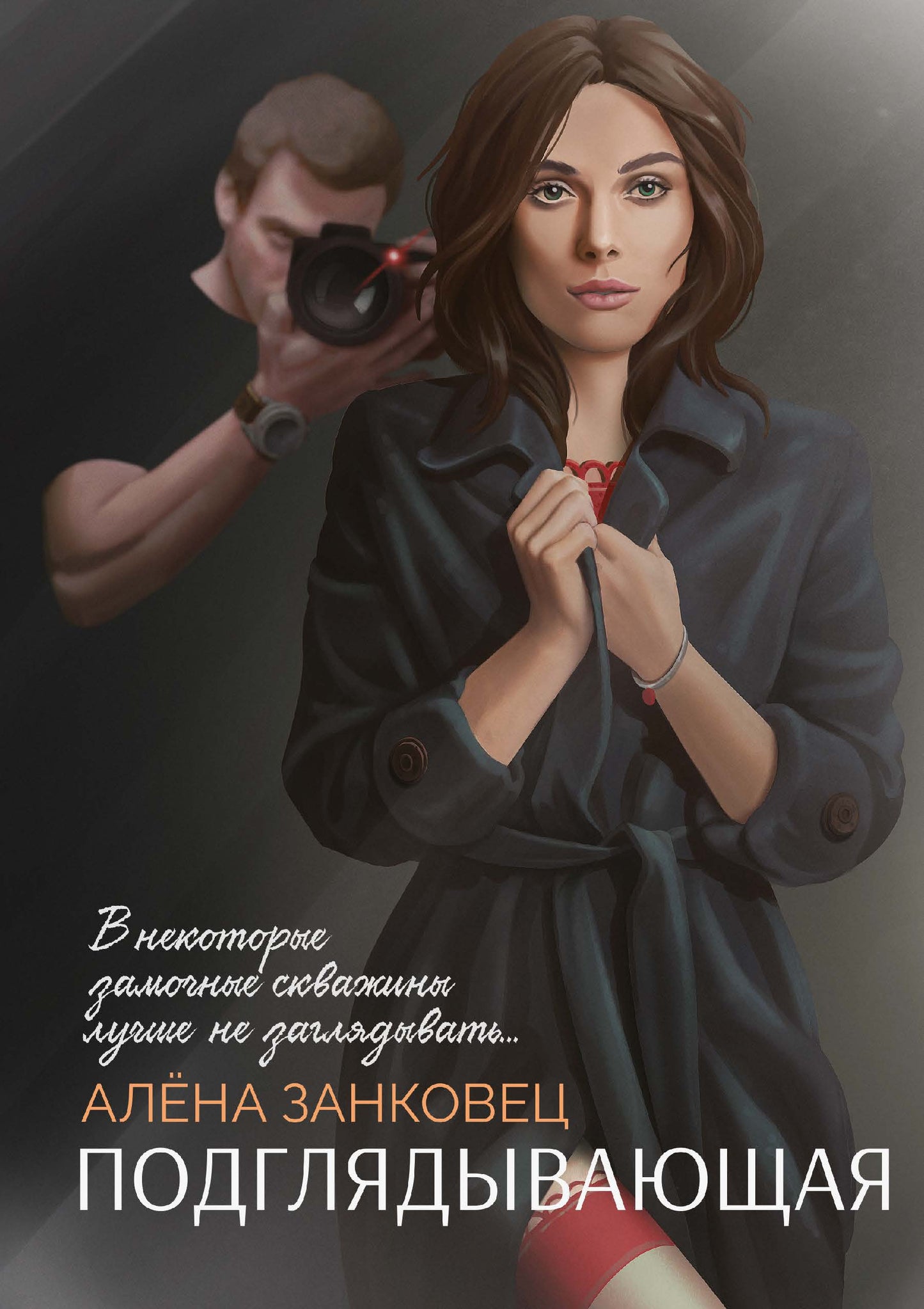 Невеста с янтарными глазами