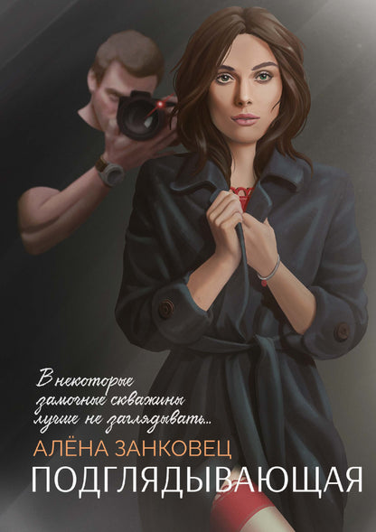 Невеста с янтарными глазами