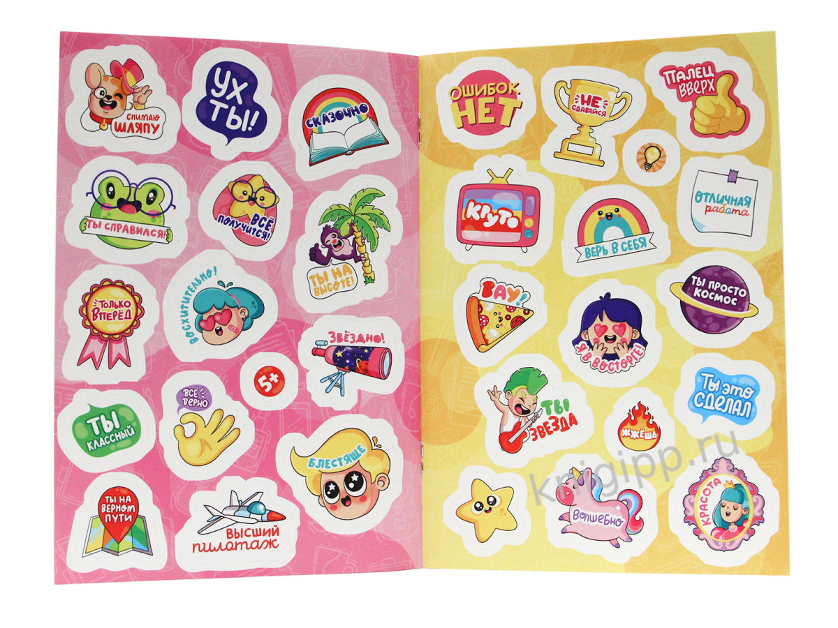 АРОМАТНЫЕ НАКЛЕЙКИ. ПООЩРИТЕЛЬНЫЕ НАКЛЕЙКИ