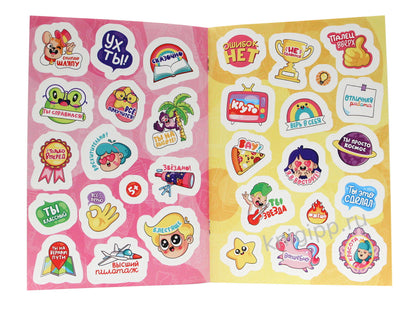 АРОМАТНЫЕ НАКЛЕЙКИ. ПООЩРИТЕЛЬНЫЕ НАКЛЕЙКИ