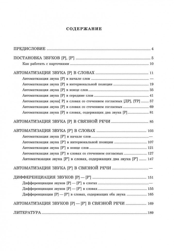 Вводим звуки Р, Рь в речь. Автоматизация звуков. Carte postale