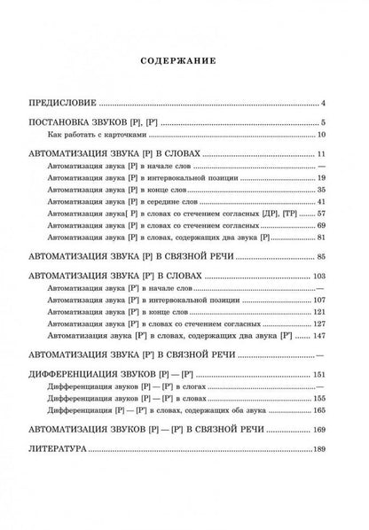 Вводим звуки Р, Рь в речь. Автоматизация звуков. Carte postale
