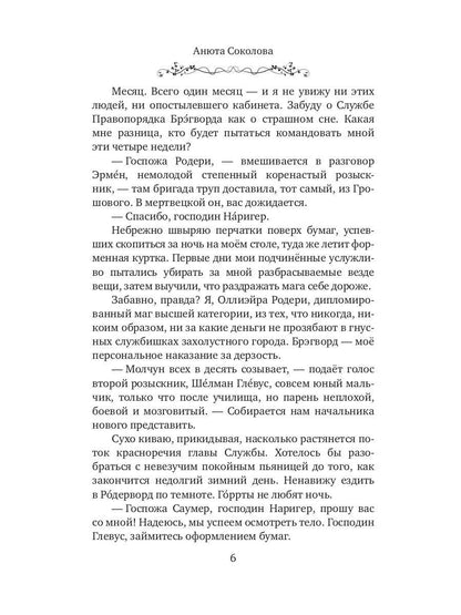 Меня зовут Ро-де-ри!