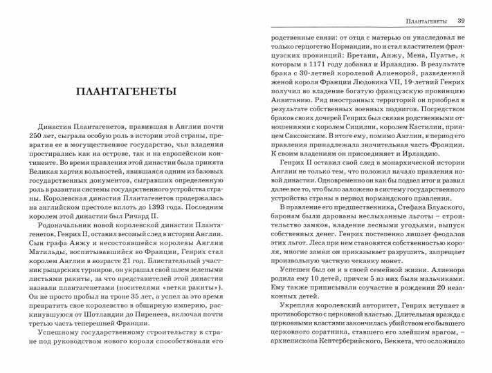 Монархия в британском исполнении. Популярная история