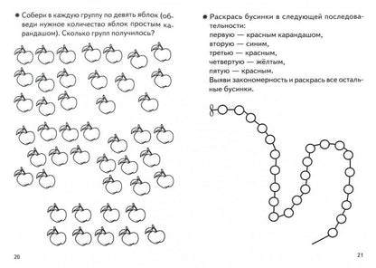 Тетрадь Развиваем математ. способности 4-5 лет