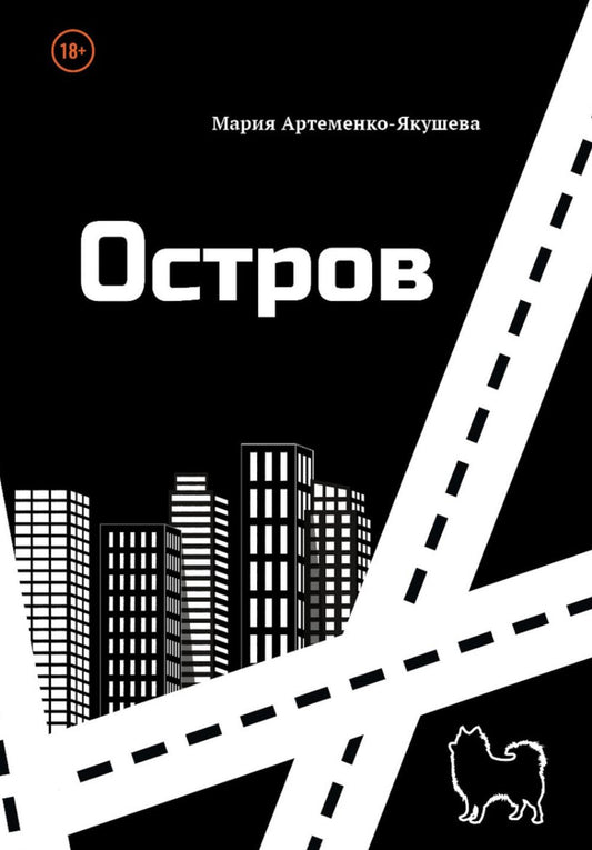Остров