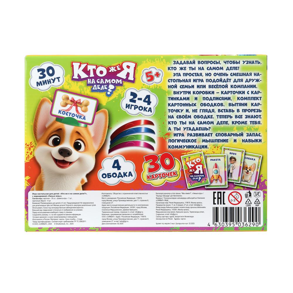 Qu'est-ce que tu es pour lui? Un jeu de cartes sur le robot. 225х165х40 mm. Умные игры в кор.20шт