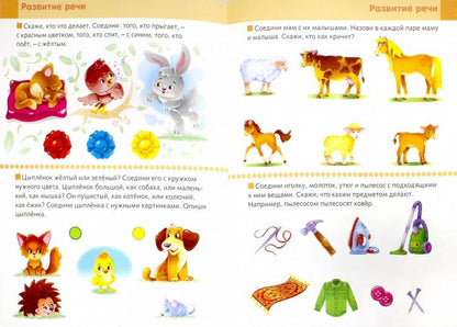 Практические задания. Рабочая тетрадь. Для детей 3-4 лет