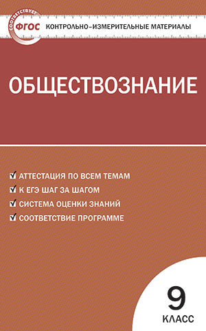 Обществознание 9кл Поздеев