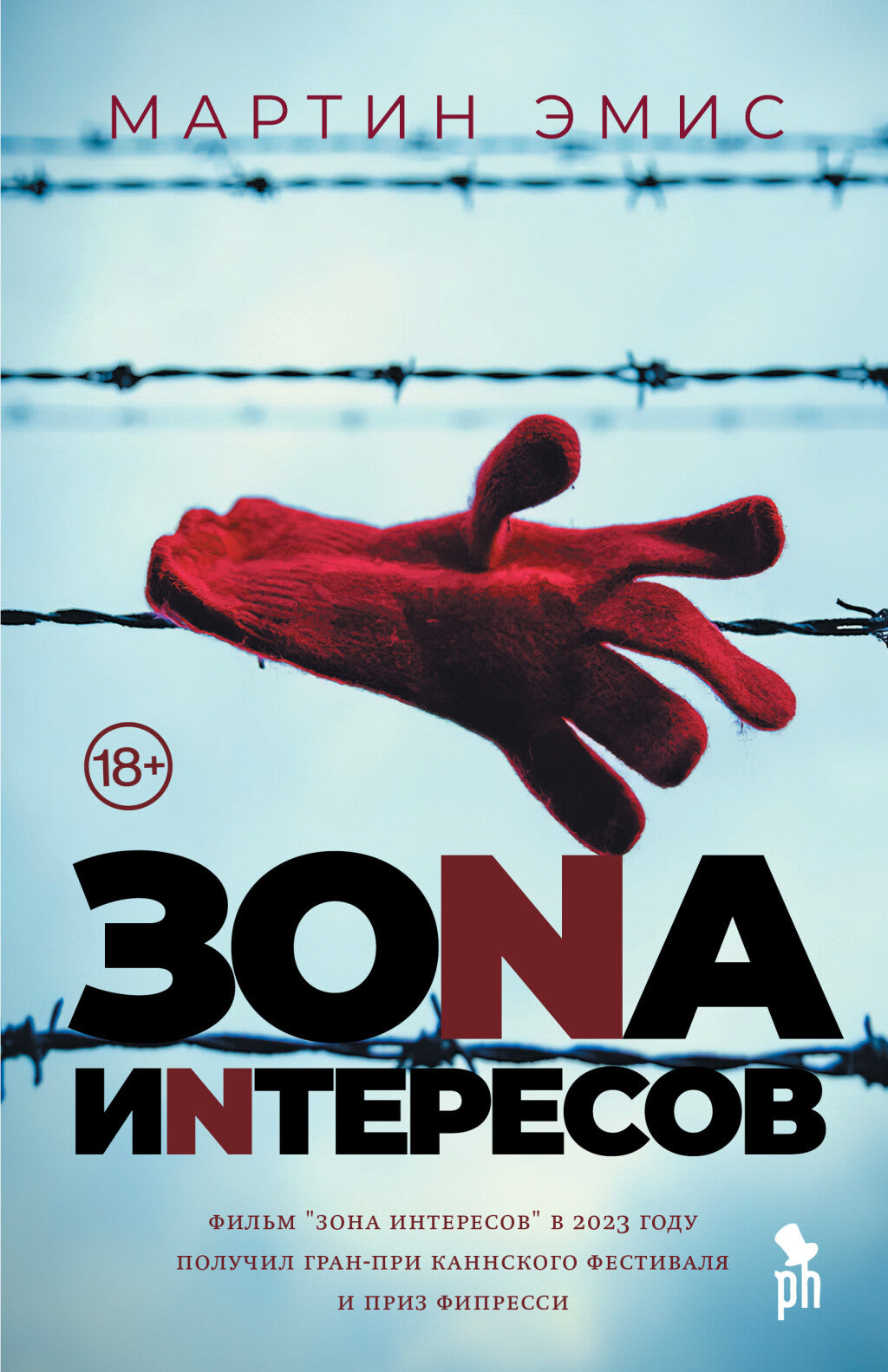 Зона интересов 18+ НОВИНКА