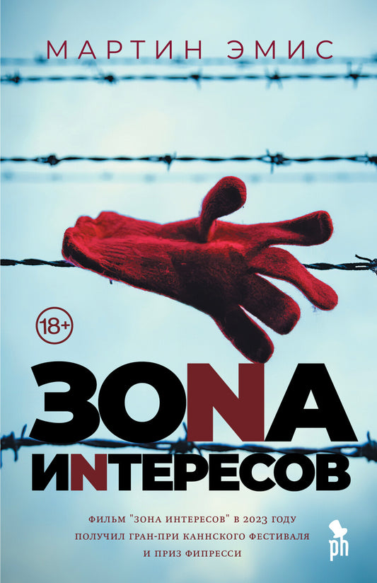 Зона интересов 18+ НОВИНКА