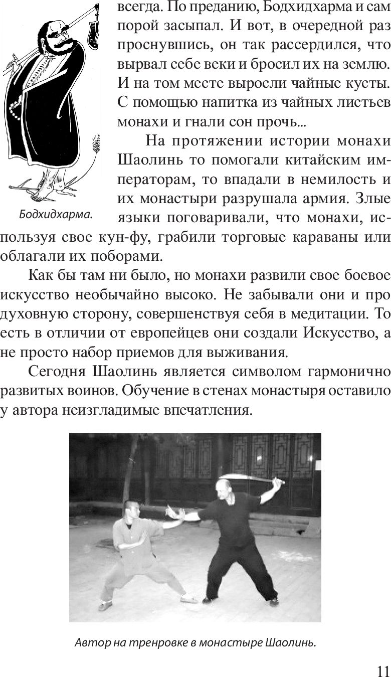 Победить одним ударом. Ват-джитсу