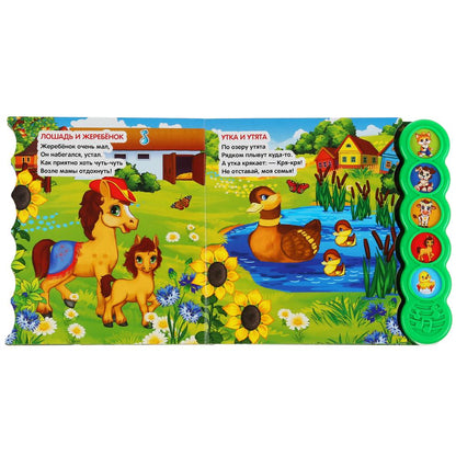 Умка. Мамы и малыши. М. Дружинина (5 зв. кнопок круглых, 5 песен). 200х175мм. 10 стр. в кор.32шт