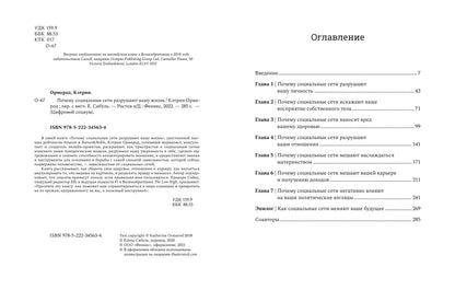 Почему социальные сети разрушают вашу жизнь
