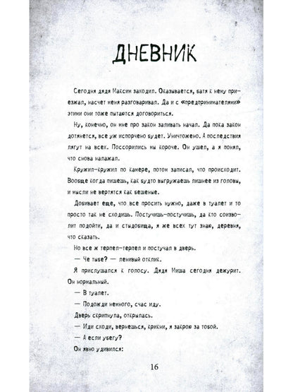 Рип.Сиротина Водоворот