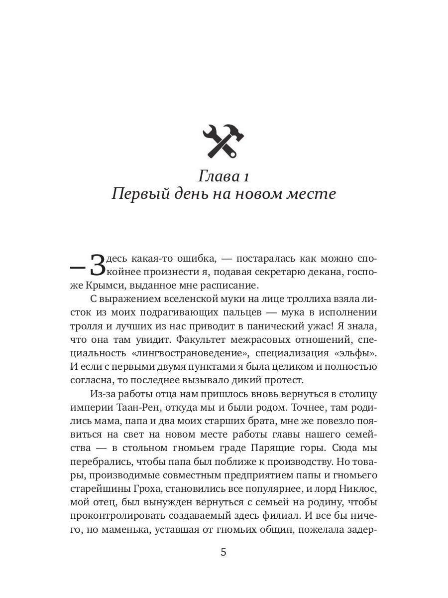 Эльфийский для начинающих