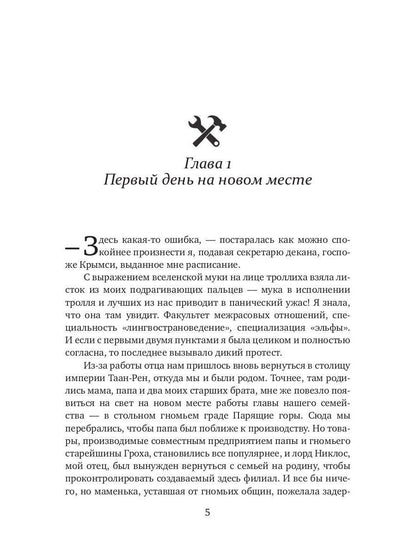 Эльфийский для начинающих