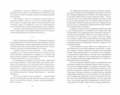 Как отравили Сталина. Судебно-медицинская экспертиза