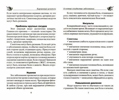 Лечим болезни сосудов народными средствами