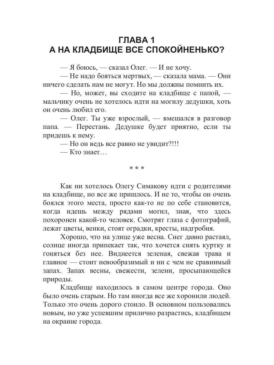 Золото мертвеца