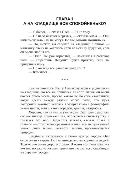 Золото мертвеца