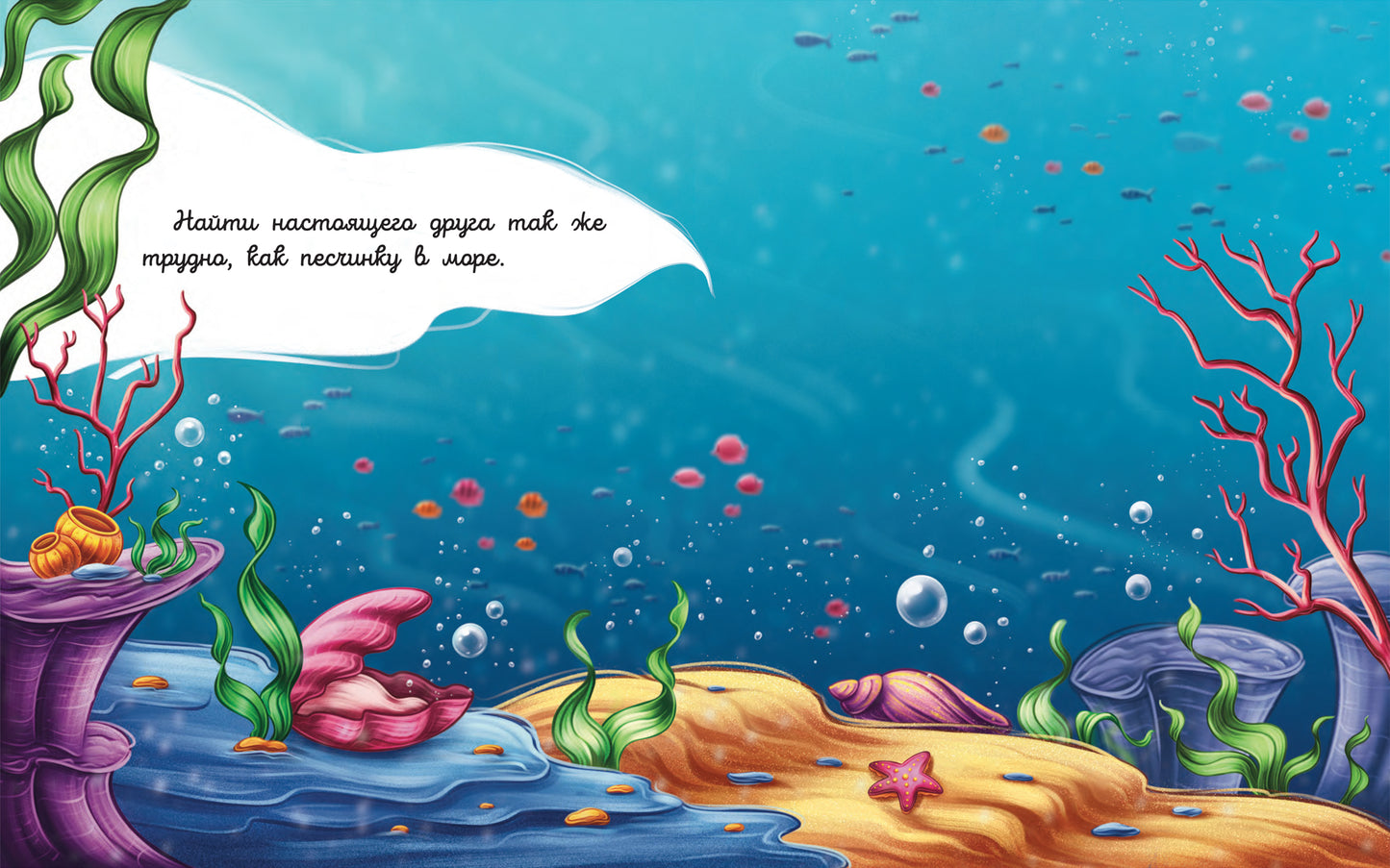 Еще, подари мне друга