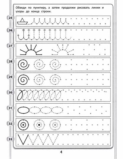 365+5 заданий и узоров.Соединяем и рисуем по точкам