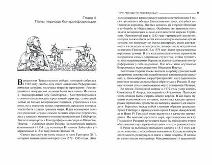 Россия и папство. 1453 – 1825 годы