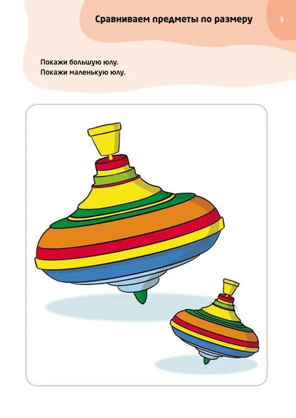 Каро.Логопед.Логопедические тесты д/дет.2-3г.