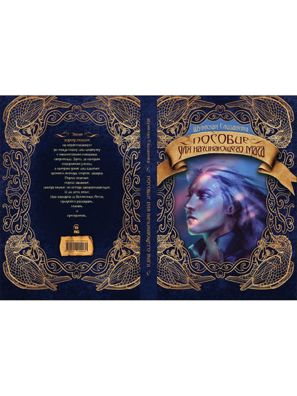 Пособие для начинающего мага