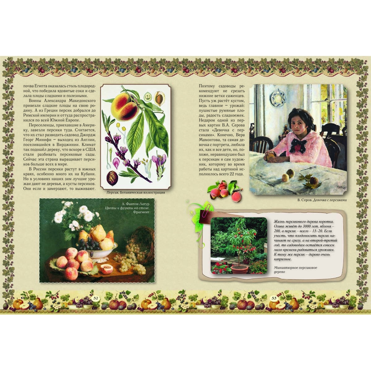 Прогулки по саду