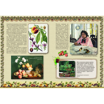 Прогулки по саду