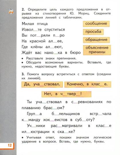 Русский язык. 4 класс. Рабочая тетрадь № 1.