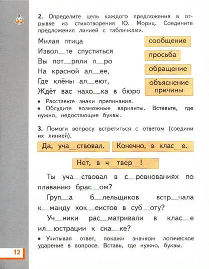Русский язык. 4 класс. Рабочая тетрадь № 1.
