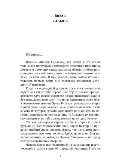 Эриол. Великая самозванка