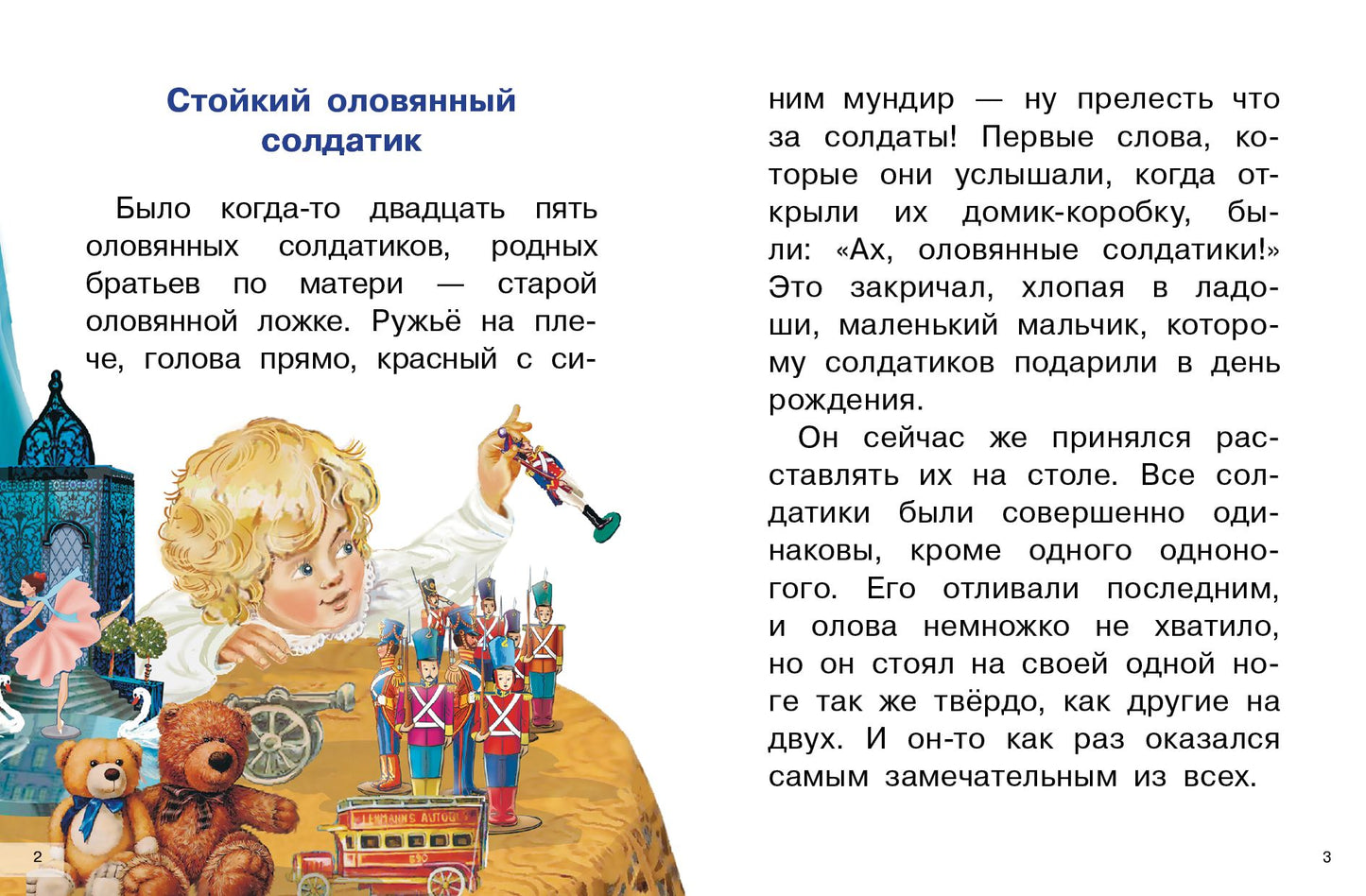 Сказки: Стойкий оловянный солдатик, Пастушка и трубочист, Свинопас; Сказки: Стойкий оловянный солдатик, Пастушка и трубочист, Свинопас