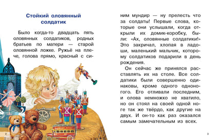Сказки: Стойкий оловянный солдатик, Пастушка и трубочист, Свинопас; Сказки: Стойкий оловянный солдатик, Пастушка и трубочист, Свинопас