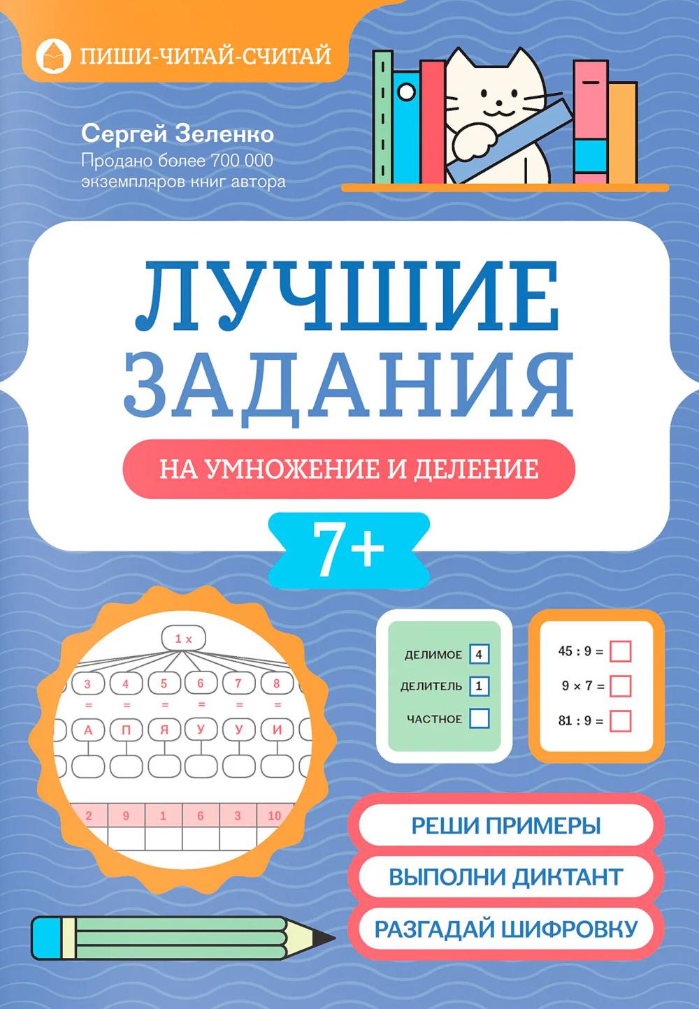 Лучшие задания на умножение и деление