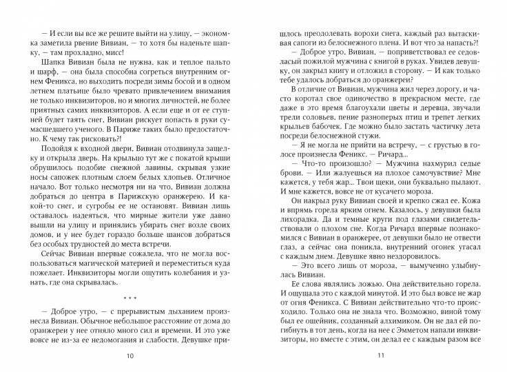 Опасная страсть. Книга 2