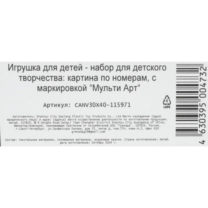 Étui avec numéro de téléphone 30*40 cm pour une princesse romantique МУЛЬТИ АРТ в кор.24шт