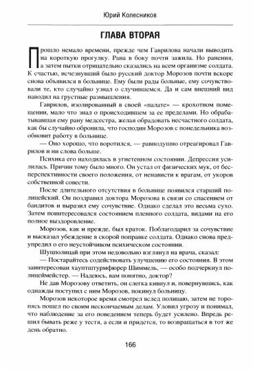 Лабиринты тайной войны