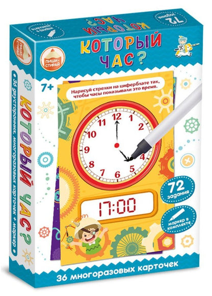 Игра развивающая Пиши-Стирай "Который час"