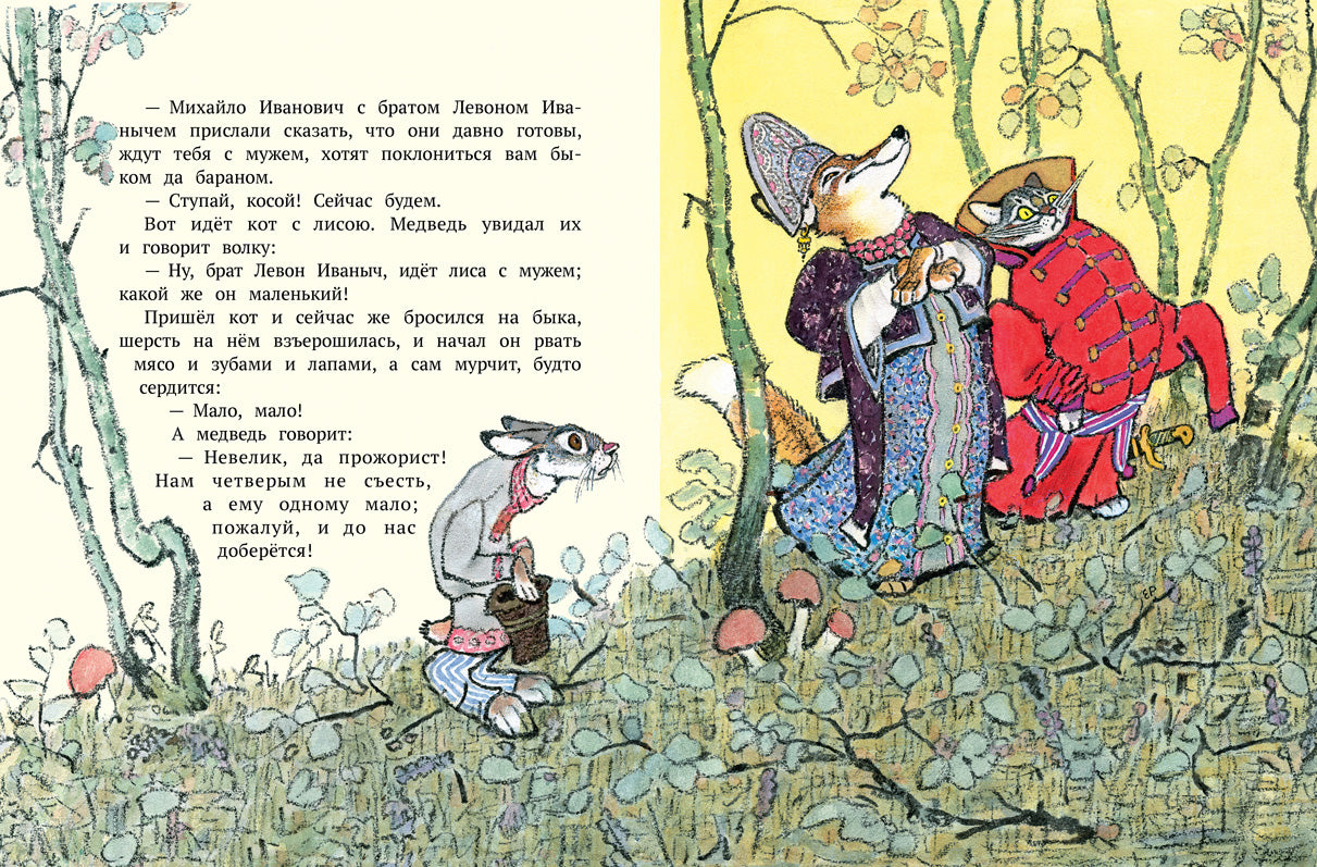 Летела сова — веселая голова. Русские народн.сказк