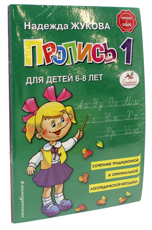 Прописи. Комплект из 3-х частей
