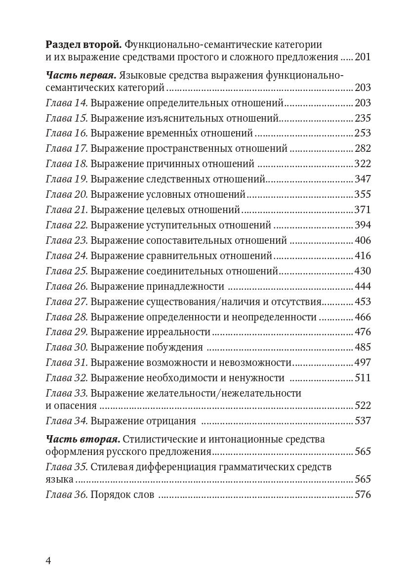 Книга о грамматике. Для преподавателей русского языка как иностранного