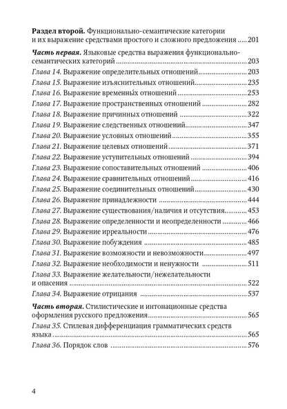 Книга о грамматике. Для преподавателей русского языка как иностранного