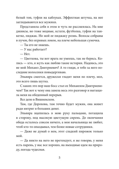 Две занозы для босса