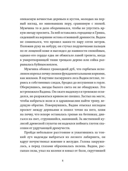 Чертово 2: Мертвое городище