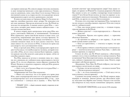 Маро Моргана. Порхает мотылек в презренных небесах. Том 1